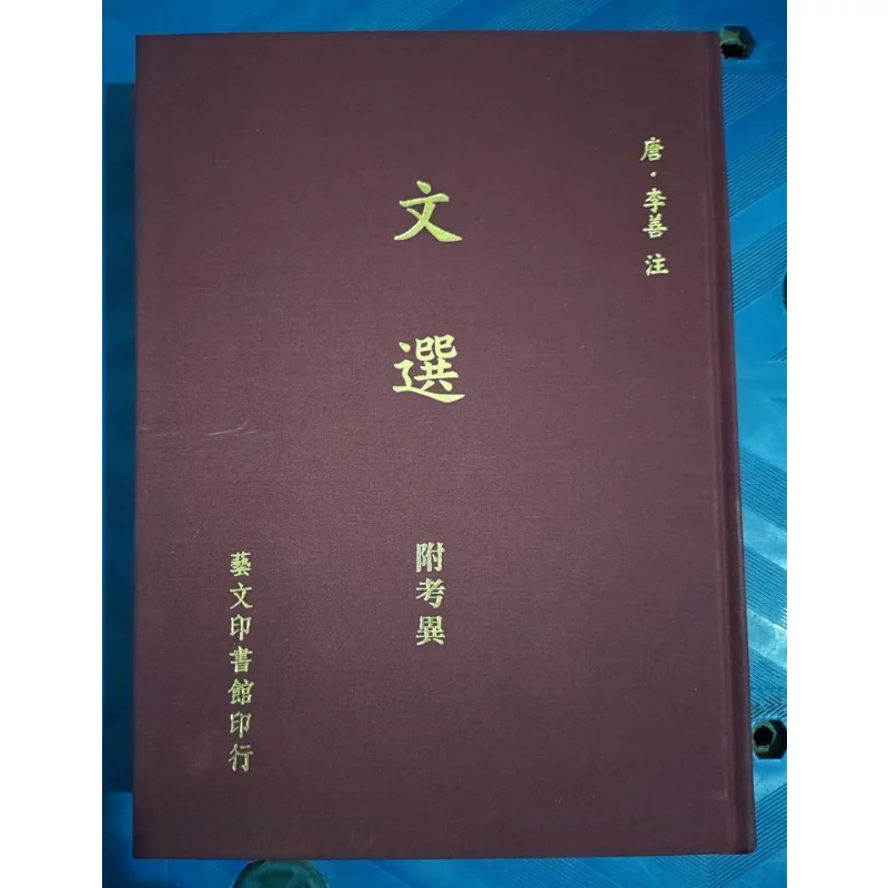 Selected FH Texts With Supplementary Examination Differences Li Shanzhu Art And Culture Press 9789575200794 Book