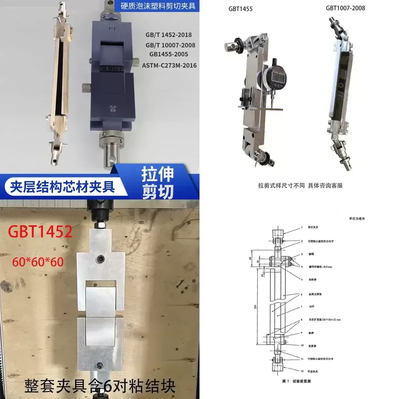 Tensile Testing Machine Sandwich Structure Core Material Bonding Tensile Rigid Foam Shear Fixture GB1455-05