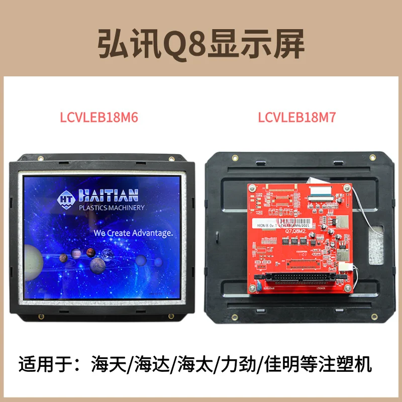 LCVLEB18M6/M7 Jiaming/Hongxun In-jection Molding Machine Q8 Hongxun Computer LCD 3DS_LED_080T