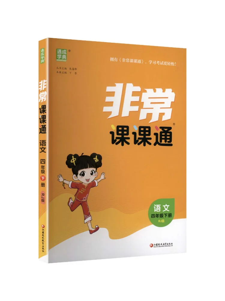 Book-Winshare Al Curriculum Standard Chinese Language Grade 4 Primary School Very Comprehensive Course