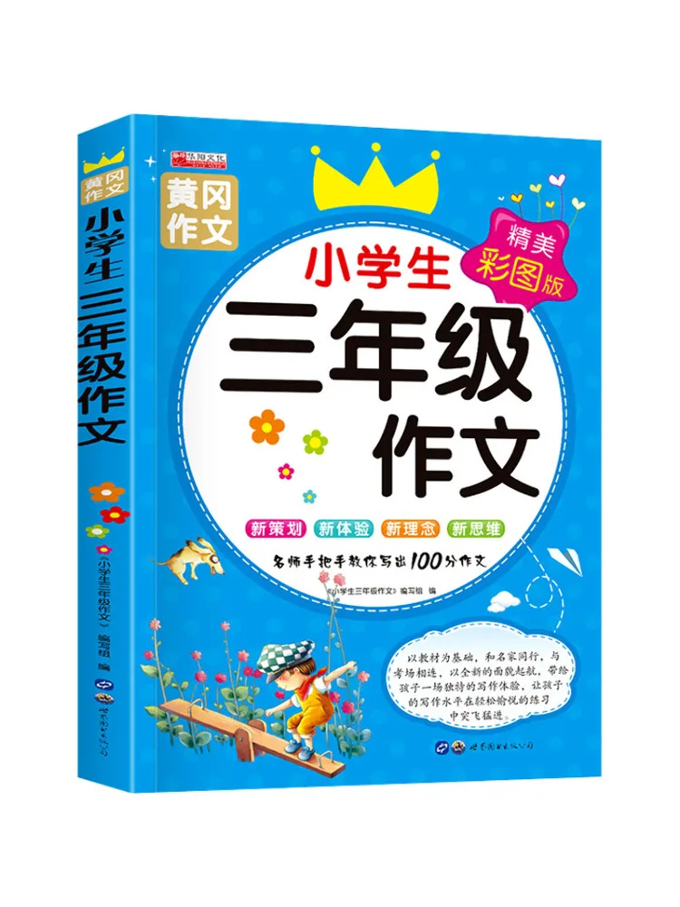 

Book-Winshare 3rd Grade Elementary School Student Composition Exquisite Color Illustrated Edition