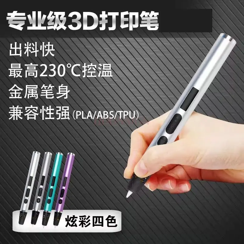 DIY three-dimensional model creation pen Professional level 3D high-temperature printing pen designer handcrafts