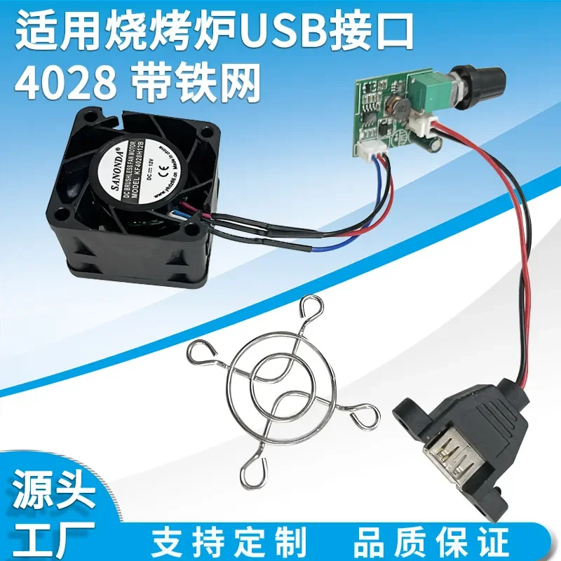 4028 Fan with Speed Control Board for Firewood Stove BBQ Grill Iron Mesh USB Interface Set Configuration