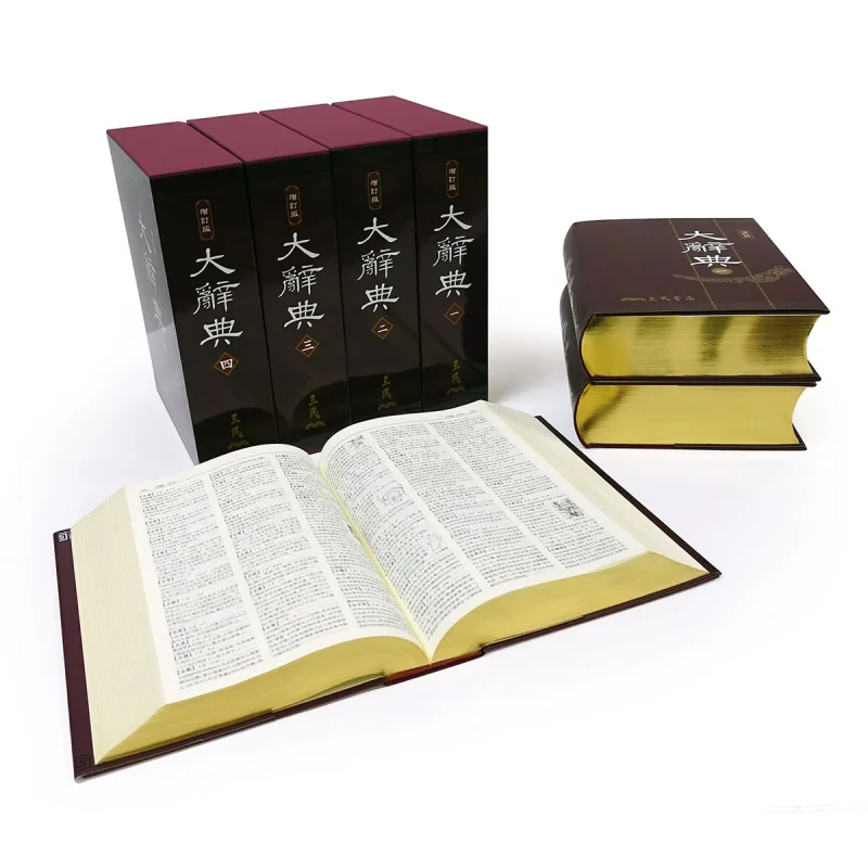 

Великолепный словарь, четыре тома,Deluxe Edition, пересмотренное третье издание 9789571462110.