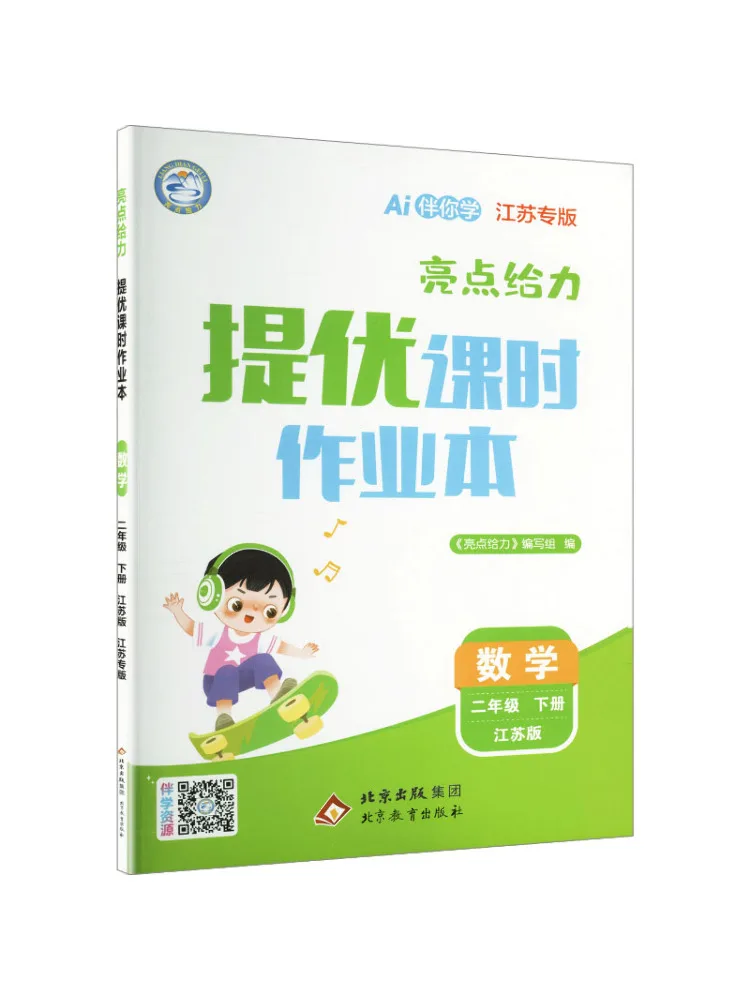 Book-Winshare Al Standard Mathematics 2nd Semester Su Jiao Edition Key Points To Enhance Skills Work Special For Jiangsu