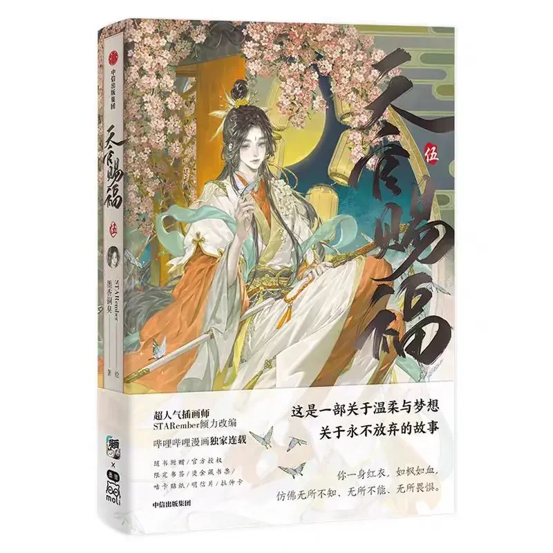 

Comic Heaven Official's Blessing Official Manga Book Vol.5 Tian Guan Ci Fu Xie Lian, Hua Cheng. TGCF Full Color Comic Book