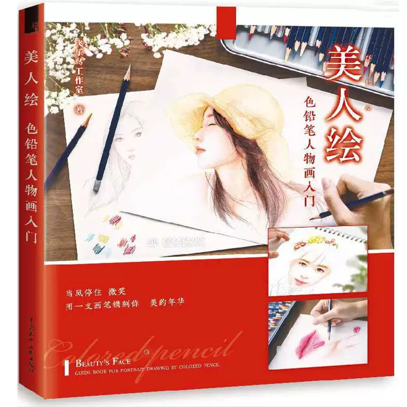 Beautiful Lady Hand Painting Color Pencil Primer Book - Art Instruction Guide