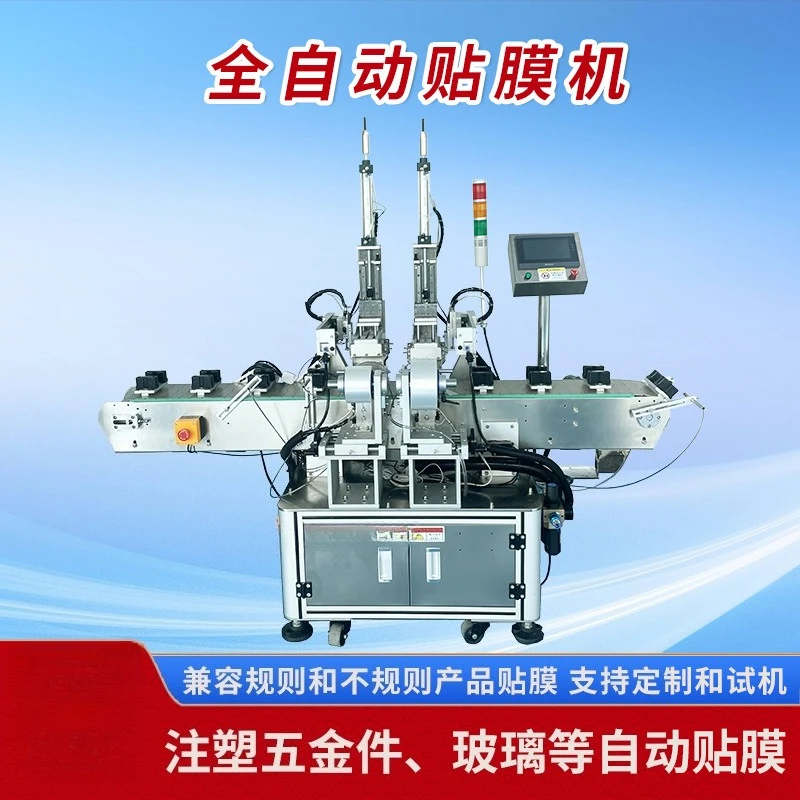 Automatic cutting and laminating machine, automotive supplies, electronic products, plastics, film machine