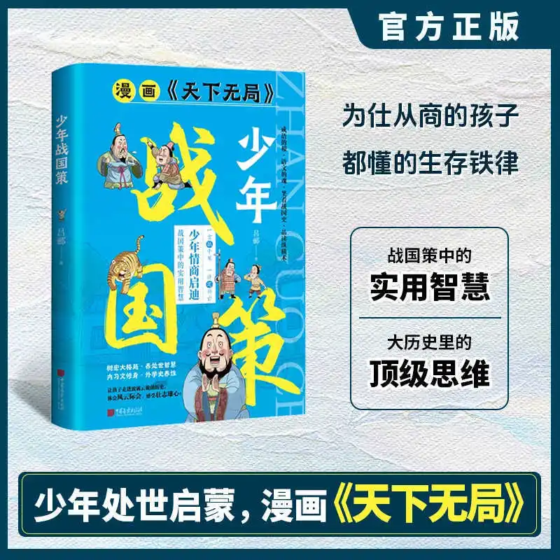 Comic Version of 'No Game in The World', Youth Strategy, Practical Wisdom, Children's Emotional Intelligence Enlightenment