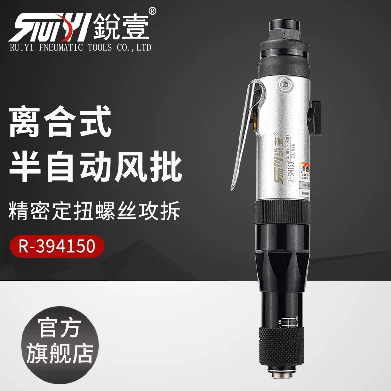Ruiyi R-394150 Fixed Torque Clutch-Type Air Screwdriver Semi-Automatic Screwdriver Torque Pneumatic Screwdriver Air Screwdriver