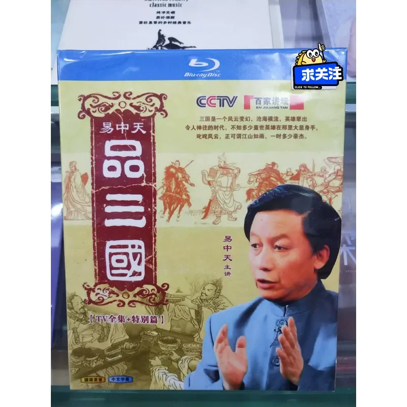 Yi Zhongtianpin Three Kingdoms Boxed Blu-ray Disc BD