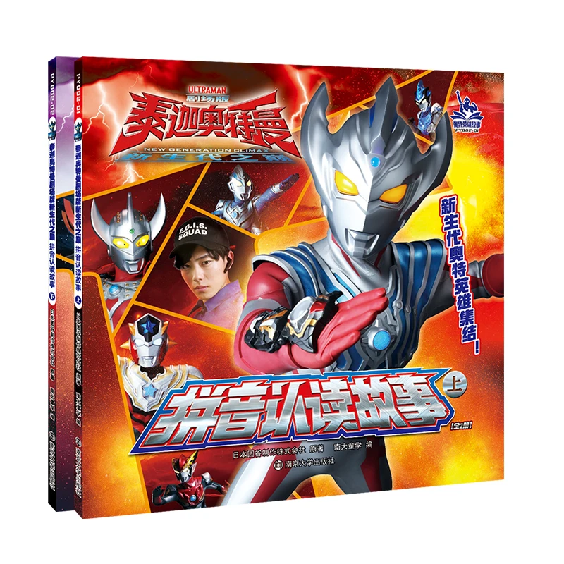 

Ultraman Taiga The Movie (2-Book Pinyin Set) - New Generation Heroes Story