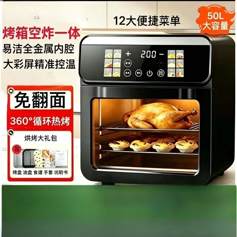Household 50L Steam Bake Air Fryer, New Smart Oven, 0-coating Structure, Non-flip Operation For Versatile Home Cooking