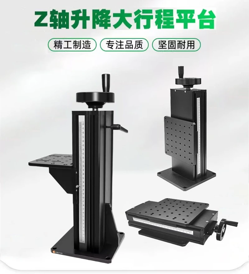 Manual Z-Axis Optical Lift Platform, Aluminum T-Screw Sliding Table, 200/300/500mm