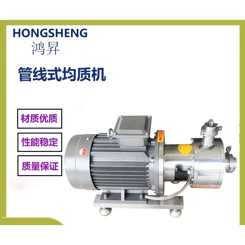 Pipeline type high shear homogeneous single-stage  dispersion sanitary grade stainless steel mixed emulsifying machine