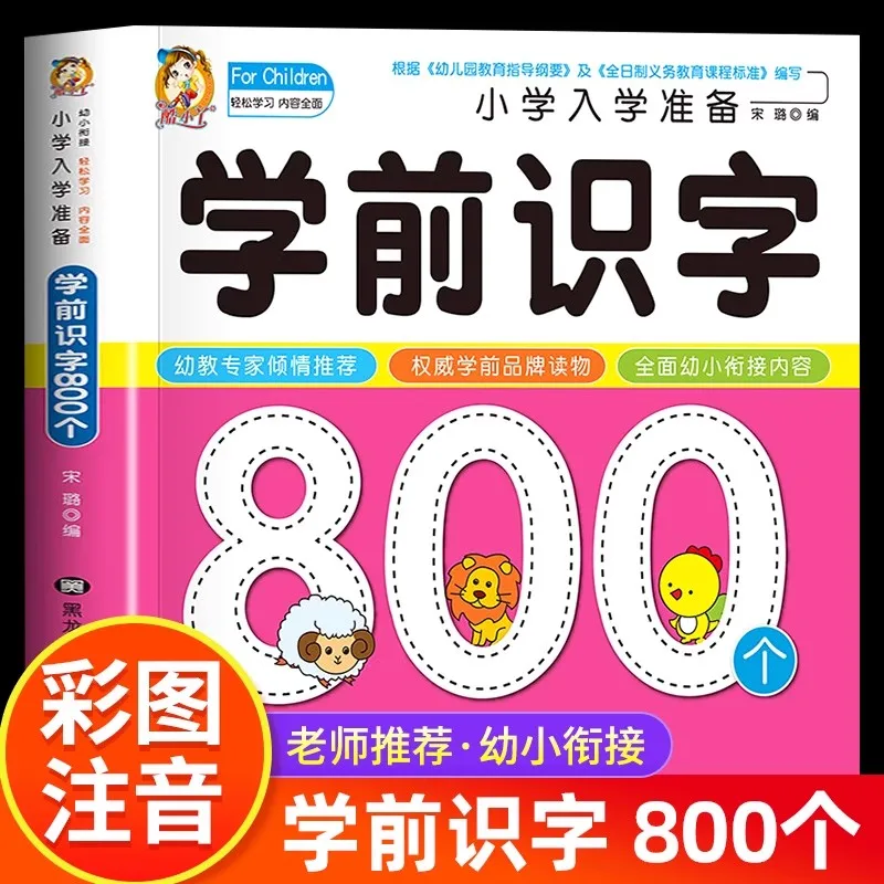 Preschool Literacy: 800 Chinese Characters Learn to Read with Pictures Kids Preschool Early Education Books for Ages 3-4-5-6