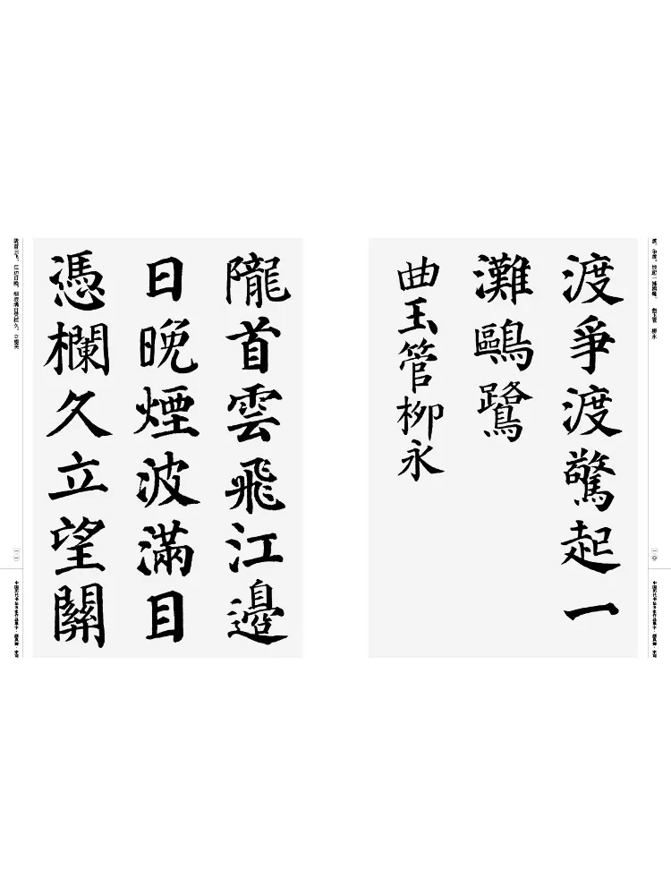 Book-Winshare Collection Of Calligraphic Works By Famous Chinese Calligraphers Through the Ages Yan Zhenqing Song Dynasty Poetry