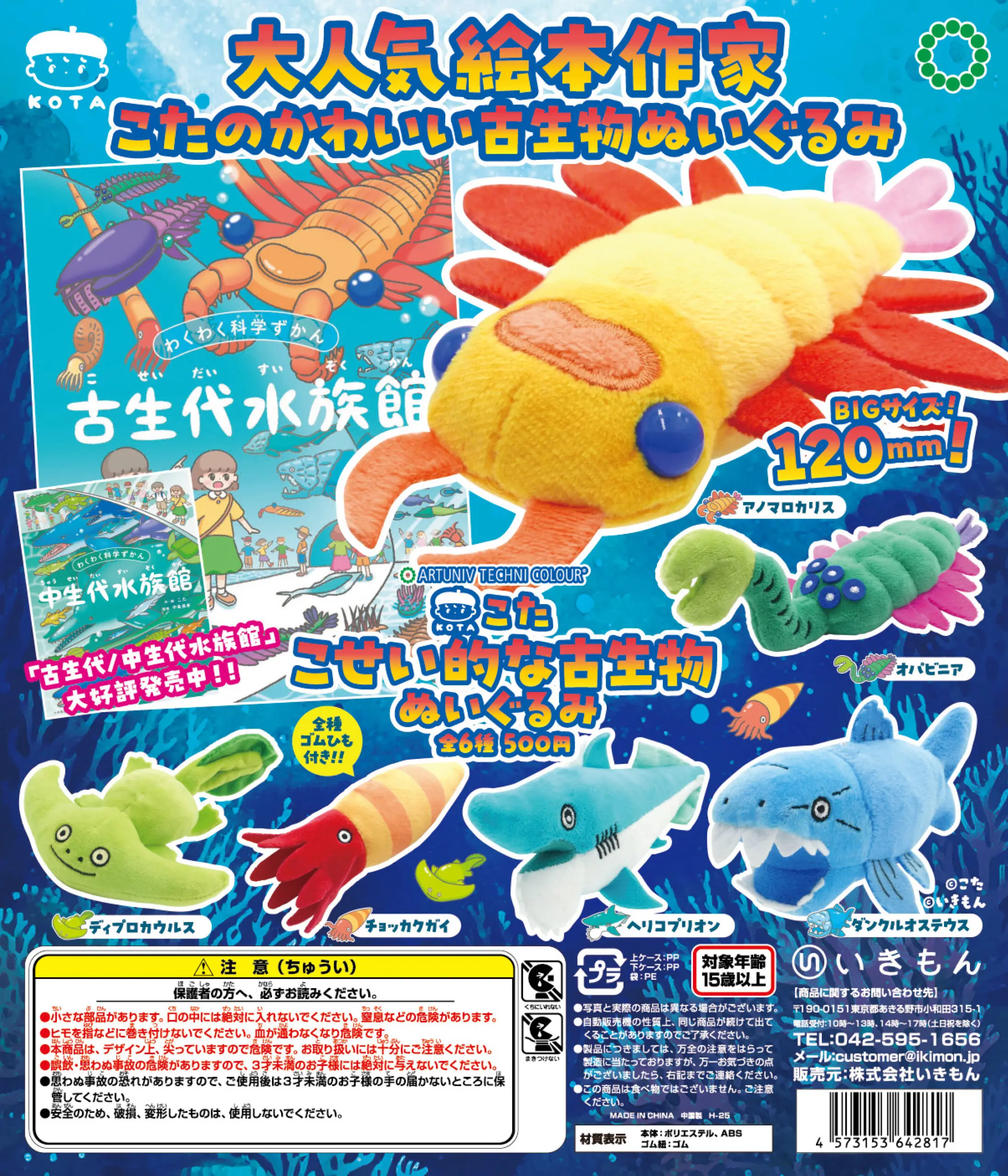 

Ikimon капсульные игрушки милые мягкие ATC доисторические жестокие животные плюшевые морские скорпионы креветки акулы амфибий рыбы кулон фигурки