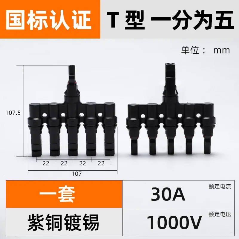 T-type  Five-in-one Connector Solar Photovoltaic Power Generation Line Paralleling Device Battery Panel Five-way Connector