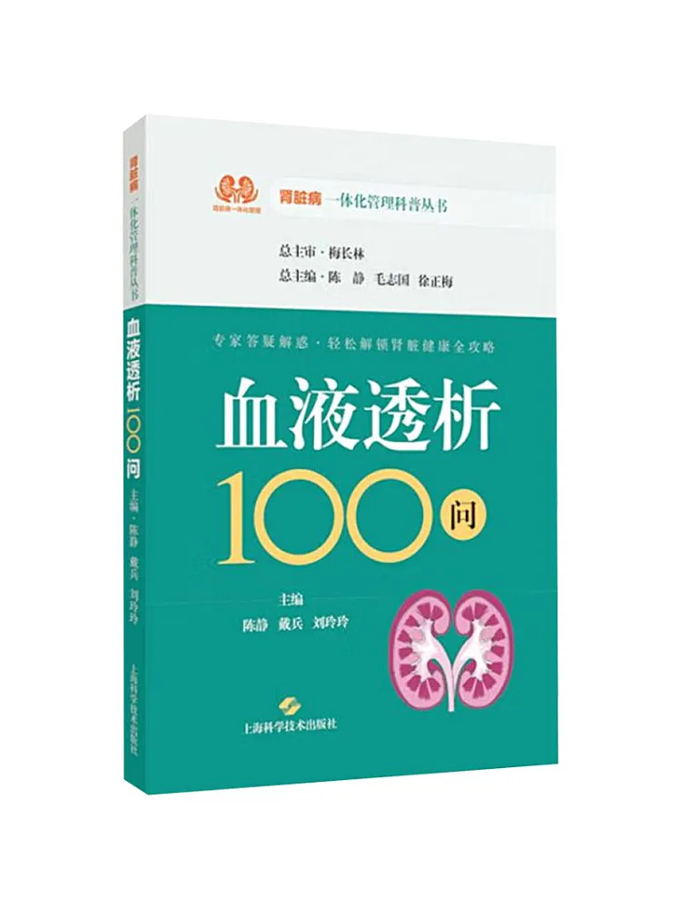 Book-Winshare 100 Questions About Blood Dialysis