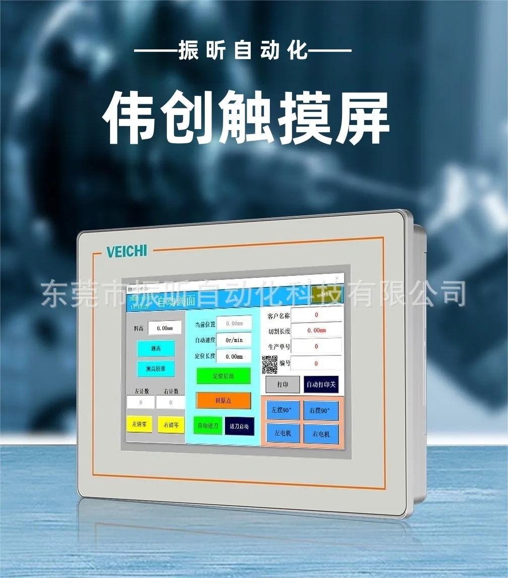 

4.3 inch industrial control human-machine interface VI20-043S-F Weichuang touch screen genuine product