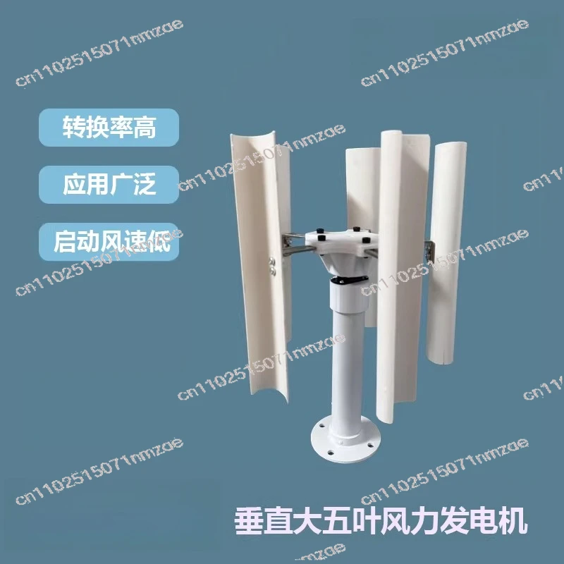 Three-phase Permanent Magnet Brushless Generator Vertical Five-blade Wind Generator Model Low-speed Windmill Portable Outdoor