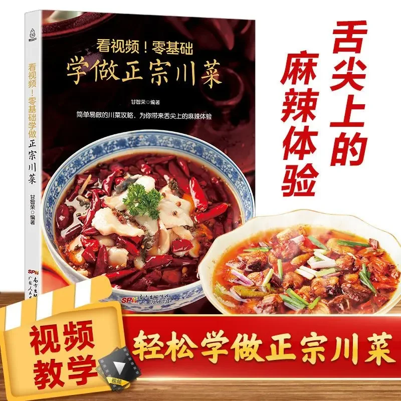 Szechuan Cuisine Recipes Restaurant Home Cooking Home Cooking Recipes cooking books