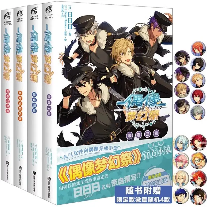 Ensemble Stars 4 Books Set Japanese Game Related Light Novel Idol Training Fiction With Bonus Badges For Teen Girl Readers