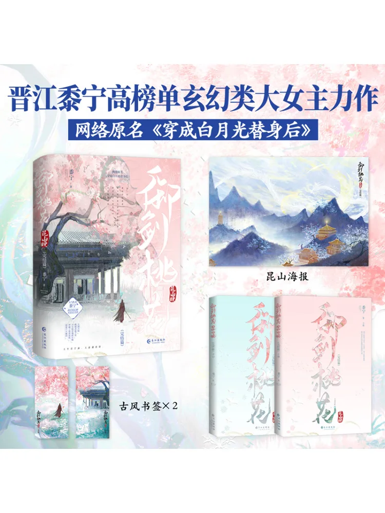 Book-Winshare Imperial Sword Peach Blossom Kunshan Late Final Chapter Two Volumes