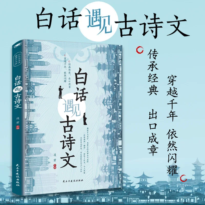 A Book When Vernacular Chinese Meets Ancient Poetry and Documents, It Exudes A Poetic and Scholarly Aura. Improve Writing Skills