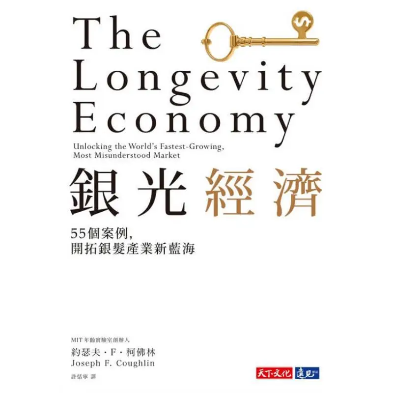 Silver Light Economy MIT Indicator Research 55 Cases Exploring A New Blue Ocean In The Silver Hair Industry 4711488873753