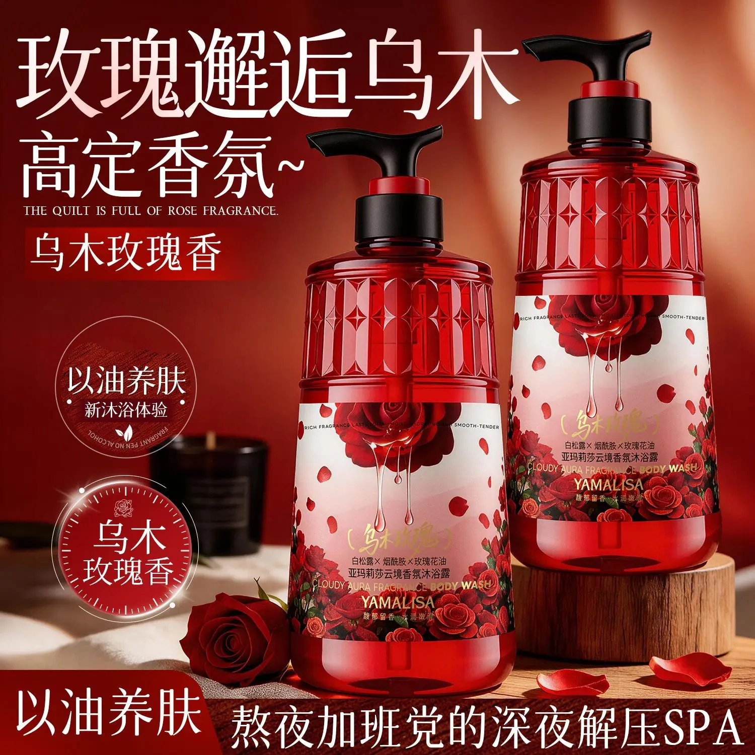 Yama Lisa Oud Rose Essential Oil Body Wash Oil Control Moisturizing Soothing Itchy Skin Long Lasting Fragrance