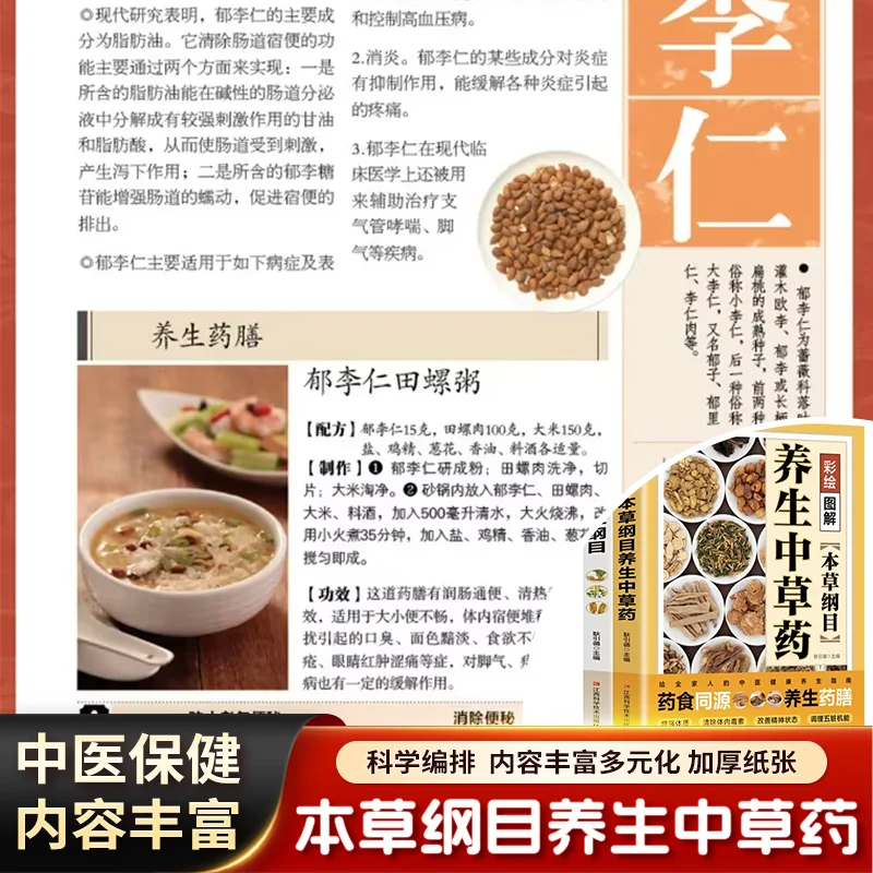 Illustrated Compendium of Materia Medica Chinese Herbal Medicine Book TCM Wellness Introductory Basic Theory Guide