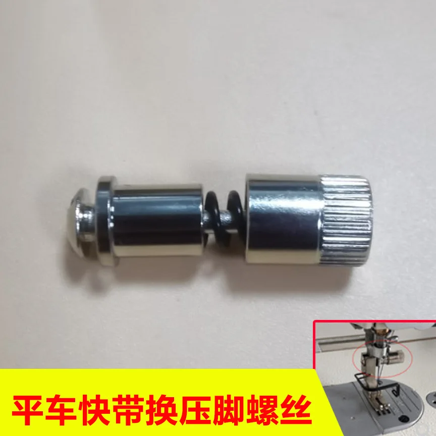 Industrial Sewing Machine Accessories Computer Lockstitch Upper Presser Foot Screw Presser Foot Fixed Screw Quick Change Presser