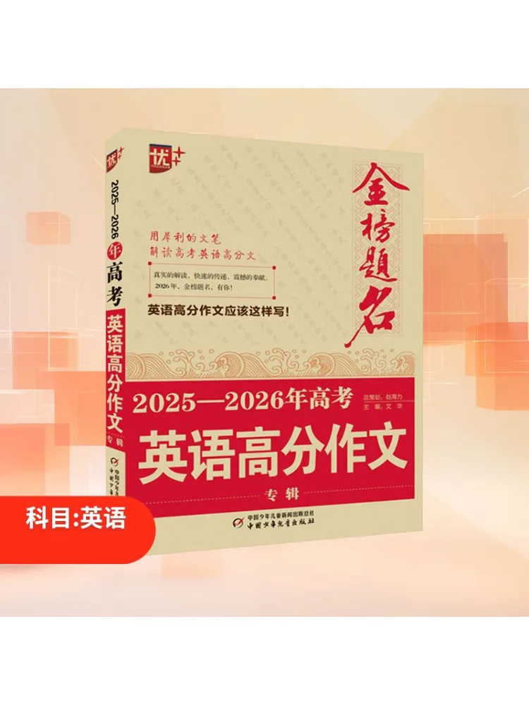 

Book-Winshare 2025 2026 College Entrance Examination English High Score Composition Album