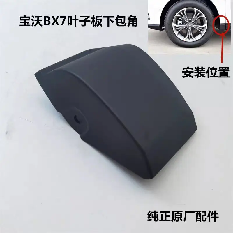Auto parts for Borgward BX7 Car Door Exterior Trim / Door Anti-Collision Panel / Side Skirt Protector / Fender Flare Corner