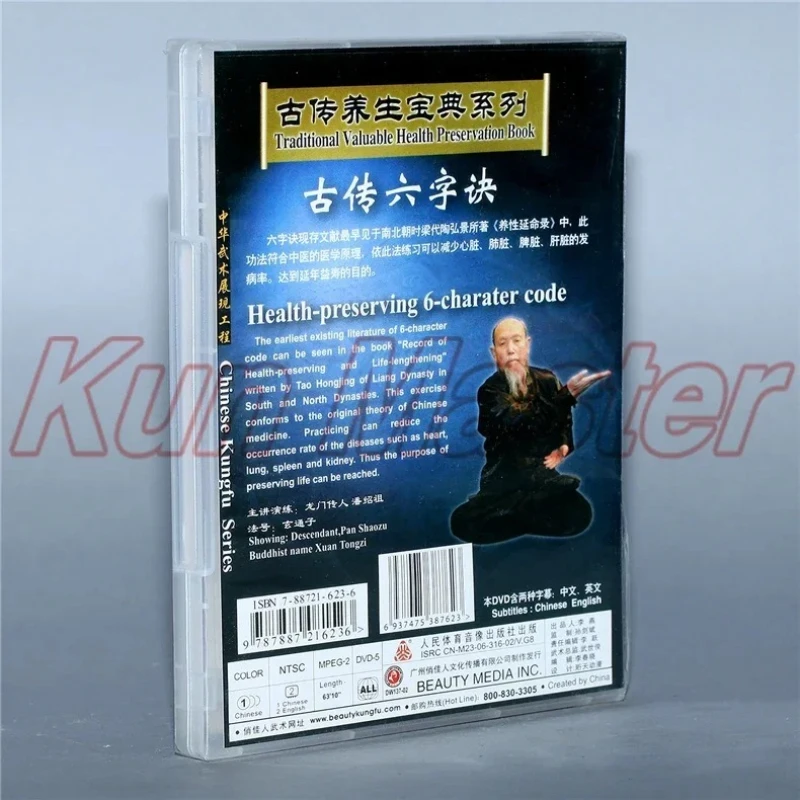 Health-preserving 6-charater Code Kung Fu Teaching Video English Subtitles 1 DVD