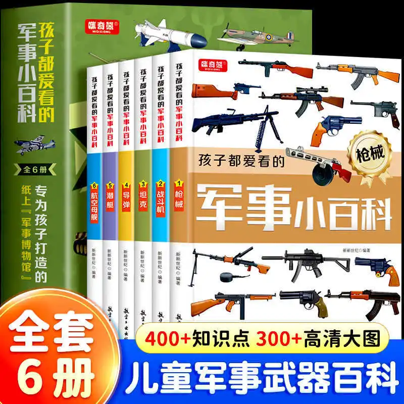 Military Encyclopedia That Children Love To Read, Chinese Children's Military Encyclopedia, Weapons and Firearms Encyclopedia