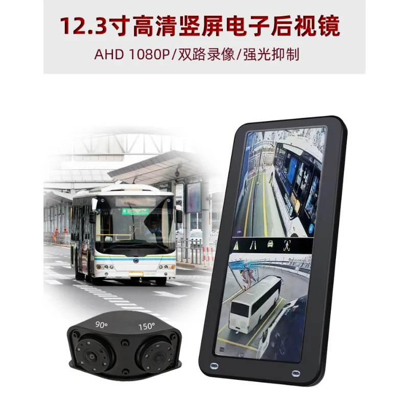 

Bus 10 inch vertical screen car display device high definition night vision truck camera 12.3 inch electronic rearview mirror