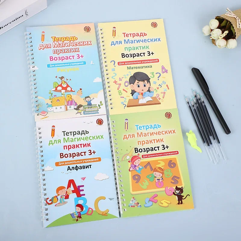 

Тетрадь для каллиграфии на Возраст 3-8 лет, 4 книги/набор