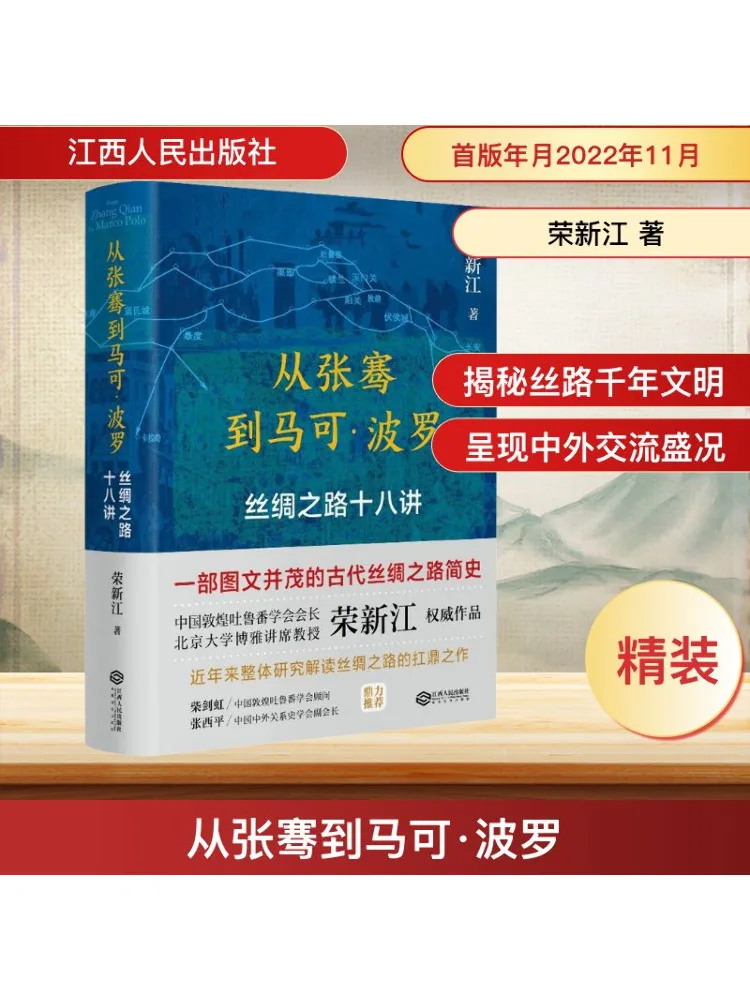 

Book-Winshare From Zhang Qian To Marco Polo Восемнадцать лекций на шелковой дороге