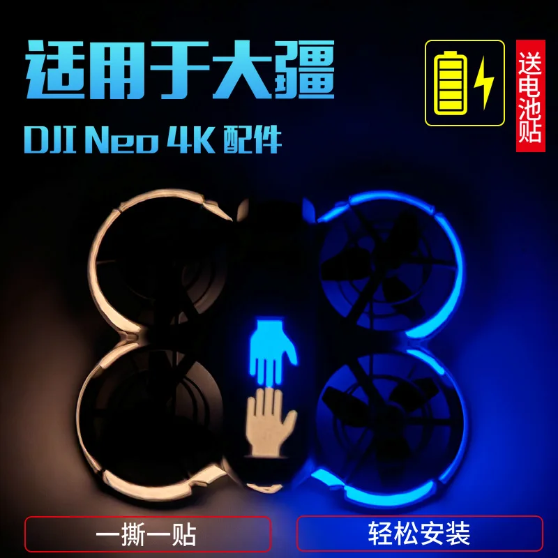 

Suitable for DJI NEO luminous stickers luminous cool film drone crossing machine accessories