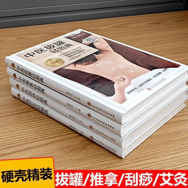 Complete set of 4 books on Chinese medicine health and physical therapy, self-study massage introduction with pictures