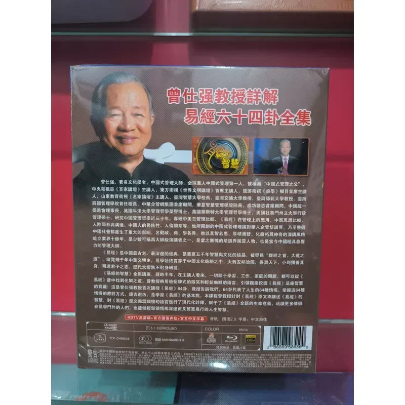The Wisdom of the Book of Changes Boxed Blu-ray Disc