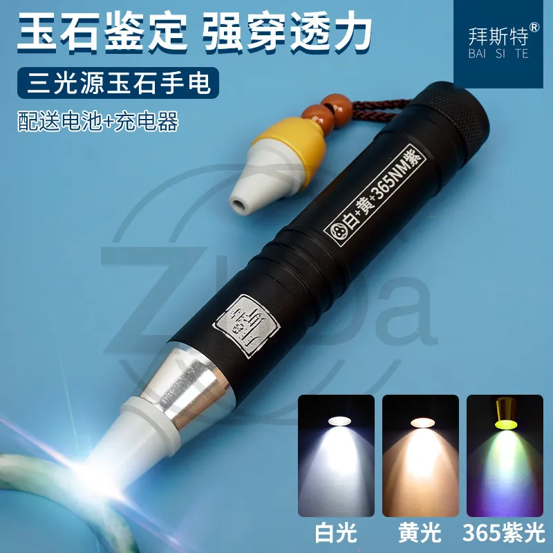 365nm UV LED Flashlight White Yellow Three Light Sources Torch Professional Jade Jadeite Identification Flashlight