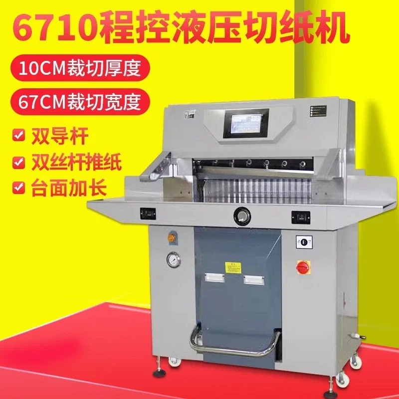 ماكينة قطع الورق الهيدروليكية المزدوجة شديدة التحمل 670 طبقة سميكة قاطعة الورق أوتوماتيكية كبيرة، ماكينة ربط ألبوم PVC A3