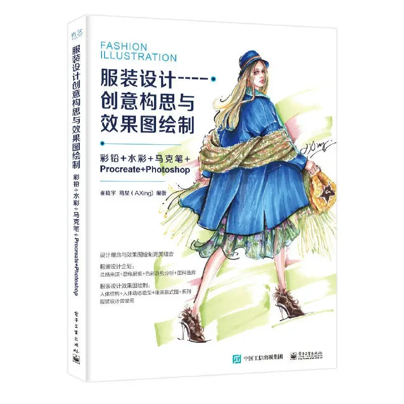 Fashion Clothing Design Book Costume Design Renderings acquerello dipinto a mano Performance Basic Tutorial Book