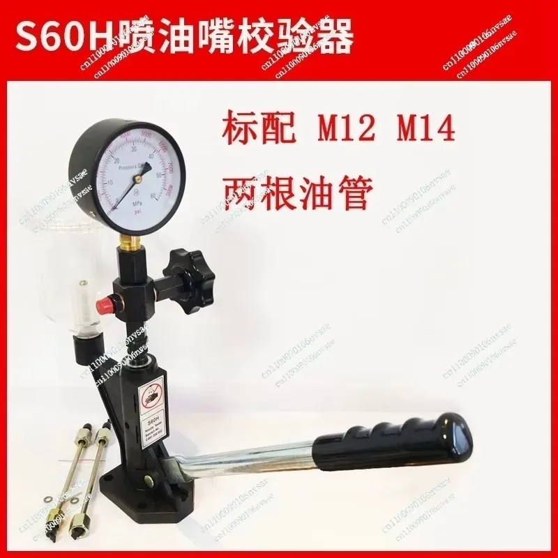 S60H Fuel Nozzle Calibrator Injector Tester Injector Nozzle Tester S60H Injector Nozzle Pressure Tester