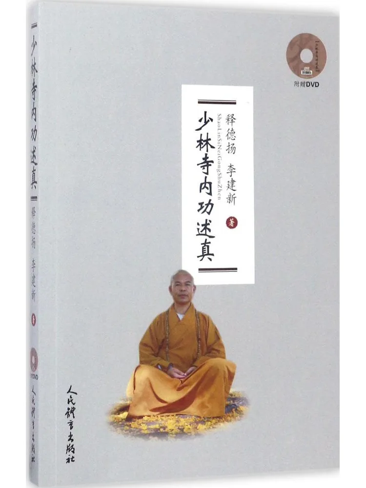 

Книга-Winshare The Truth в храме Шаолинь