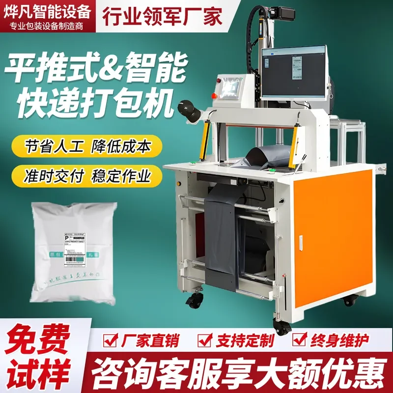 Flat push courier bag baler, e-commerce Yuncang intelligent real-time printing courier belt sticking single machine bag